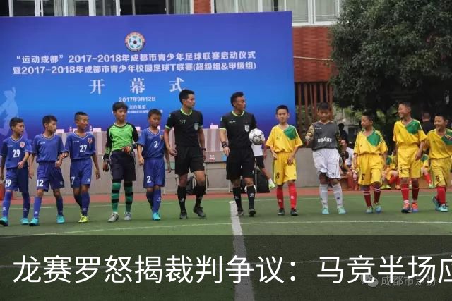 龙赛罗怒揭裁判争议：马竞半场应缺席三人！